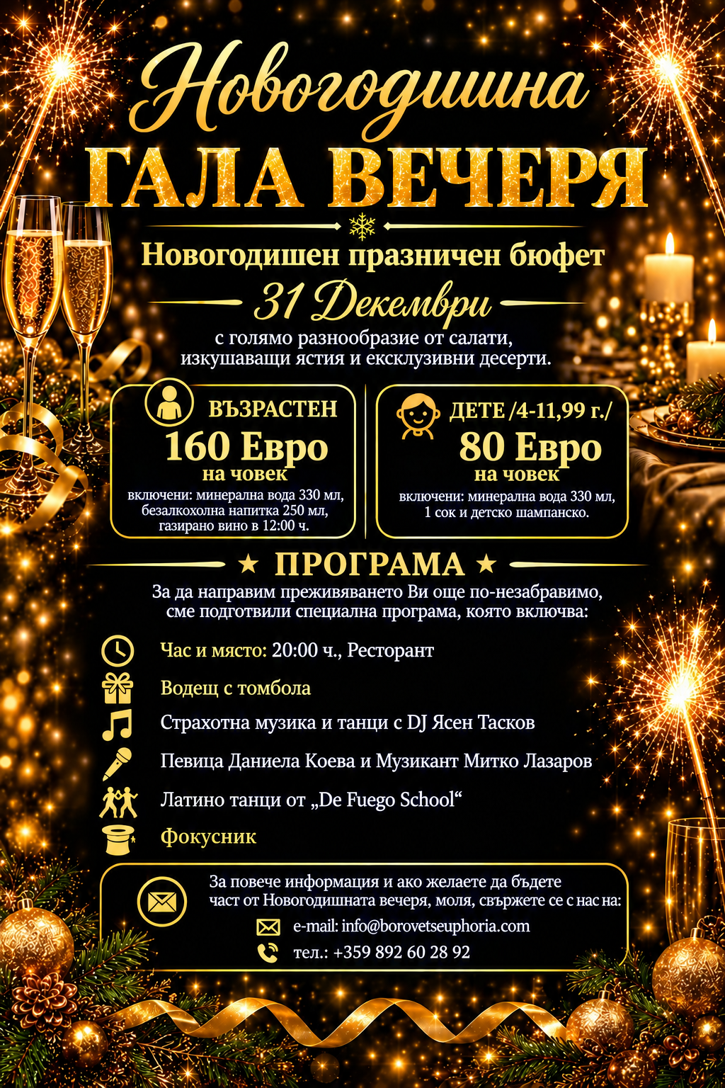 Празнична вечеря – Нова Година